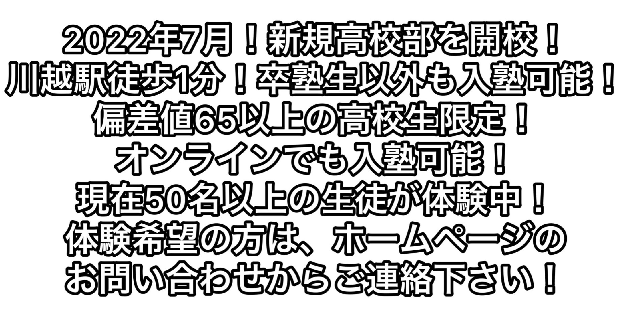 公式hp 川高川女合格専門 爆裂松江塾 埼玉県川越市にある学習塾です 料金 体験申し込み等このサイトからどうぞ